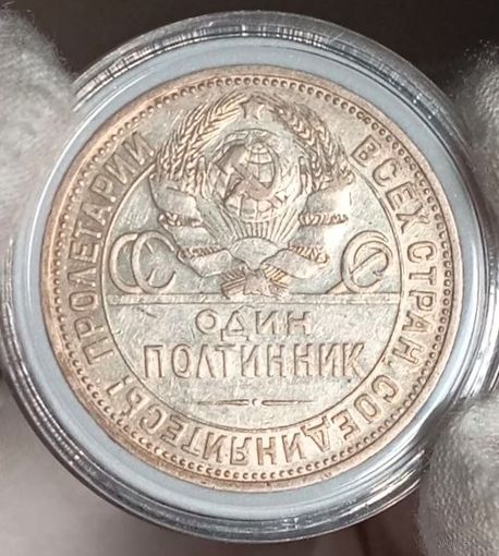Полтинник 1925, штемпельный, без мц, смотрите другие лоты!