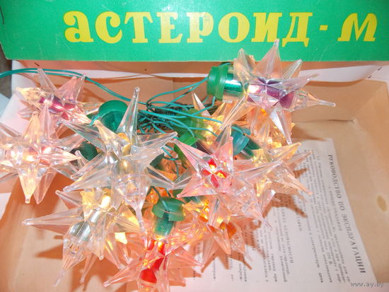 Гирлянда СССР, елочная гирлянда. Астероид-М в коробке