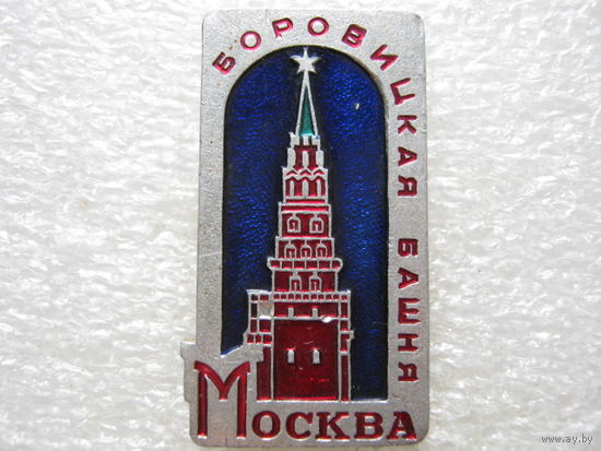 Москва, Боровицкая башня.