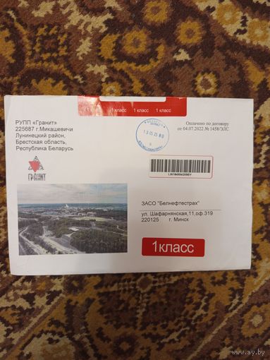 Беларусь конверт РУПП Гранит Микашевичи Брест обл пейзаж флора