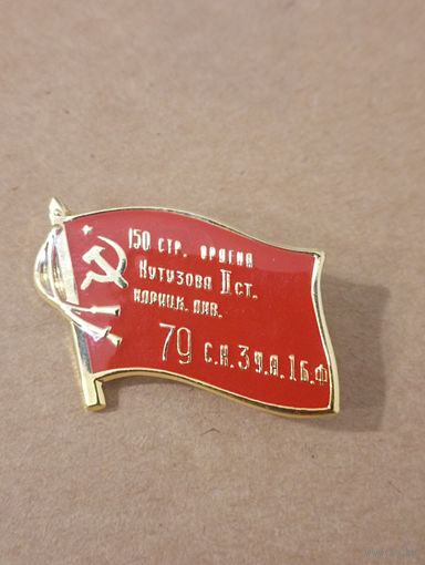 Знамя Победы