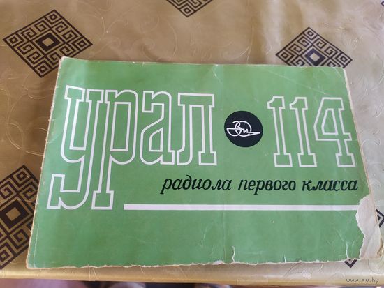 Паспорт Радиола "Урал-114"\3