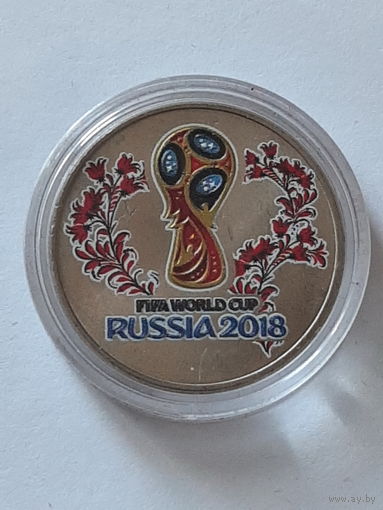Россия. 25 рублей 2018. Сувенирная монета. Чемпионат мира по футболу 2018 г. Россия.