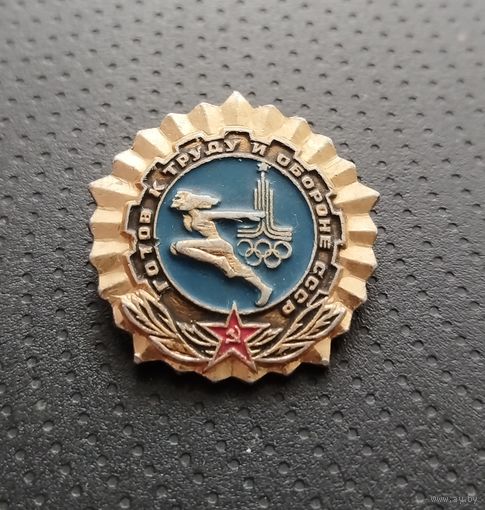 Олимпиада. Москва 1980. ГТО. (А-5)
