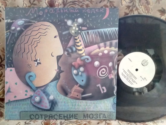 Виниловая пластинка МОРАЛЬНЫЙ КОДЕКС. Сотрясение мозга.