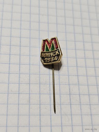 Значок ,,Метро Минск 1984'' СССР.