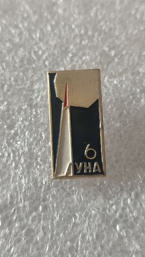 Значек знак Луна-6 космос