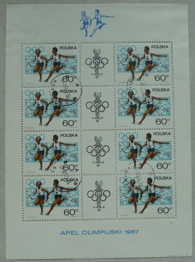 Польша. Спорт. ( Лист ) 1967 года. *119.