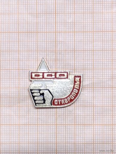 ССО Ставрополья.