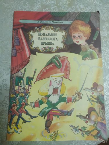 "Шукальнiкi маленькага прынца"\015