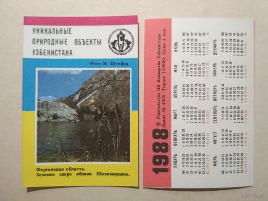 Карманный календарик. Уникальные природные объекты Узбекистана.1988 год