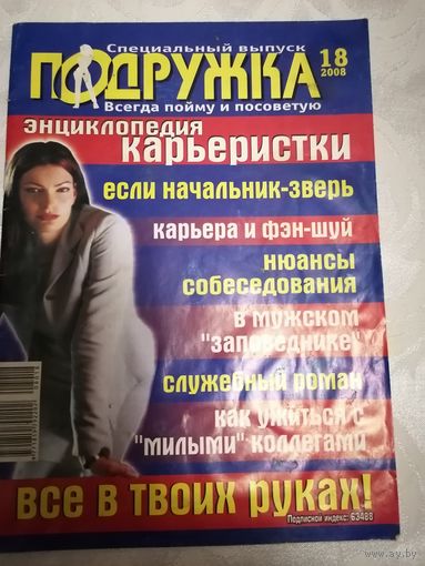 Журнал Подружка