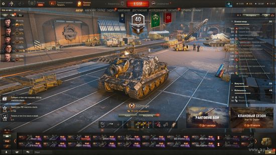 Продам аккаунт в игре Мир Танков (WoT),STurmTiger на аккаунте,37 топов c танком 11 уровня.двумя Объектами 279.Wilk,Объектом 260 и Т 22 ср в ангаре!!!