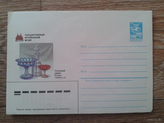 СССР 1984 хмк сервиз