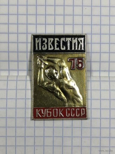 Легкая атлетика. Приз Известий. 1975.