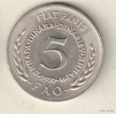 Югославия 5 динар 1970  ФАО