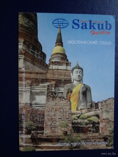 Календарик 2002 г.  Sakub.  Экзотический отдых.