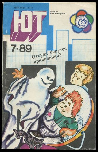 Журнал Юный Техник, 1989, #7
