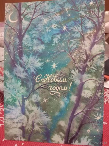 Открытка 1987г. Подписана. Художник В. Бедрак