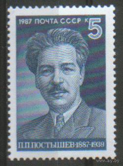 З. 5807. 1987. П.П. Постышев. ЧиСт.