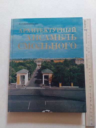 Архитектурный ансамбль Смольного - VI