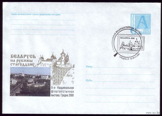 2000 год СГ На рубеже столетий #188