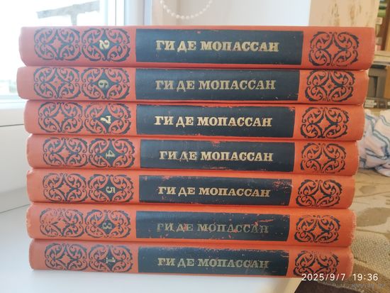Ги де Мопассан. Собрание сочинений в семи томах.