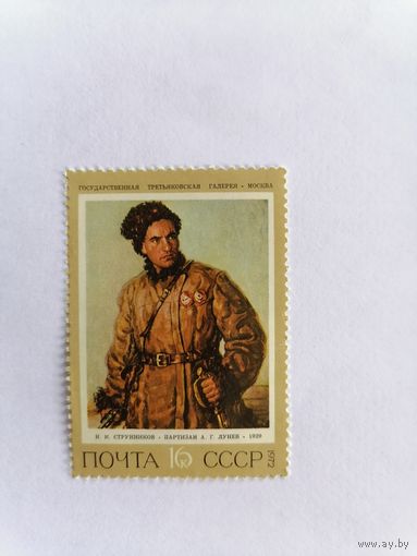 Н. И. Никитин партизан А. Г. Лунев 1929, 1972 г.