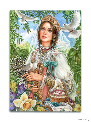Открытка. Фольклор. Традиции. Девушка. Весна. Люди. Голуби. Царевна. Пасха. Нарциссы. Художник Е.Буторина (чистая)