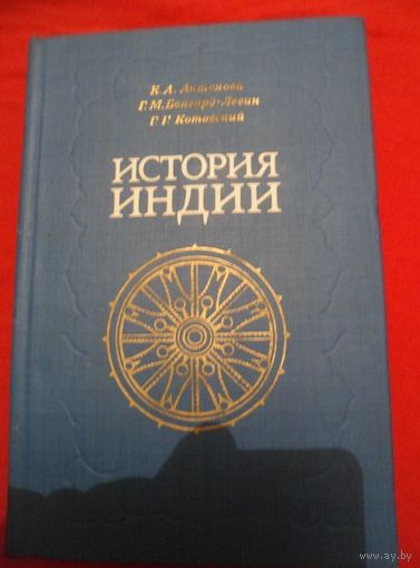 История Индии