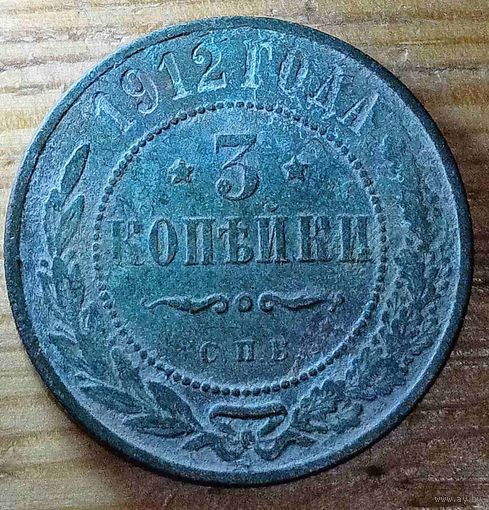 3копейки 1912год
