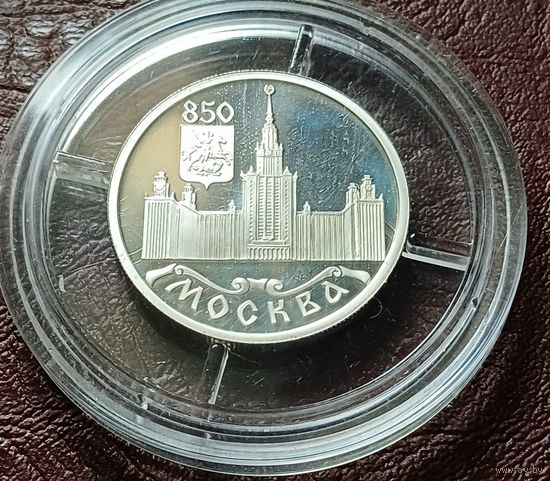 Россия 1 рубль, 1997 850 лет Москве - Московский государственный университет   ЛМД