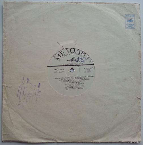 10" А. Богатырев - Прыляцелі вятры / Е. Тикоцкий - Ария Апанаса : из оперы "Алеся" (1976)