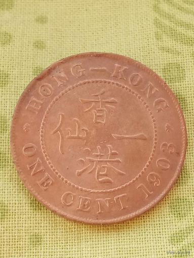 10. Распродажа! 1 цент Гонконг 1903 г. Редкая! Сохран!