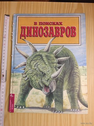 Книга про динозавров