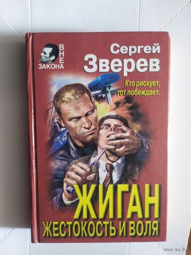 Жиган жесткость и воля.\1