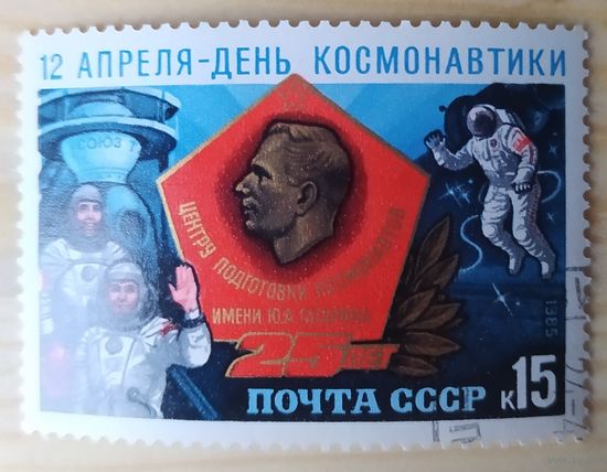 СССР 1985 День космонавтики.