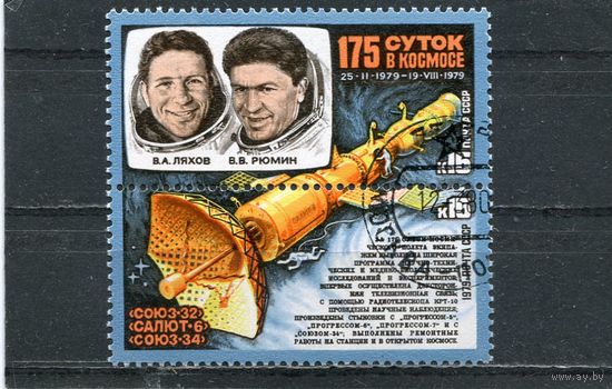 СССР 1979.. Орбитальный комплекс Союз 32 - Союз 6 - Союз 34