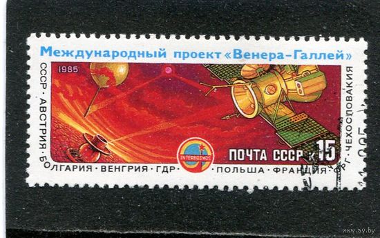 СССР 1985.. Космос. АМС Вега 1 и Вега 2