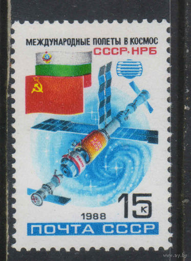СССР 1988 2-й советско-болгарский космический полёт #5886**