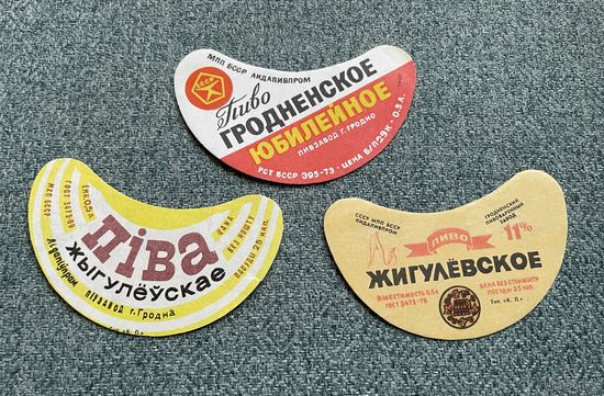 БССР Піва Пиво Гродно Жыгулёўскае Гроднеское юбилейное / с 1 РУБЛЯ