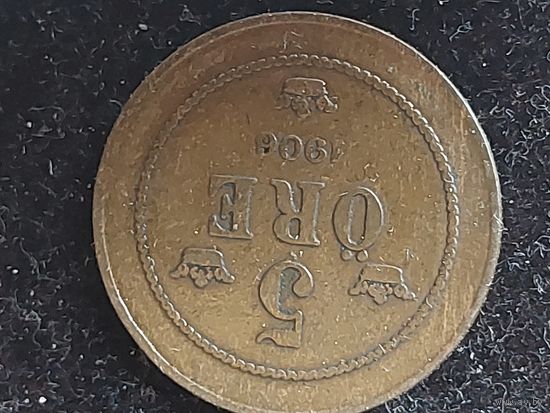 5 эре швеция 1906
