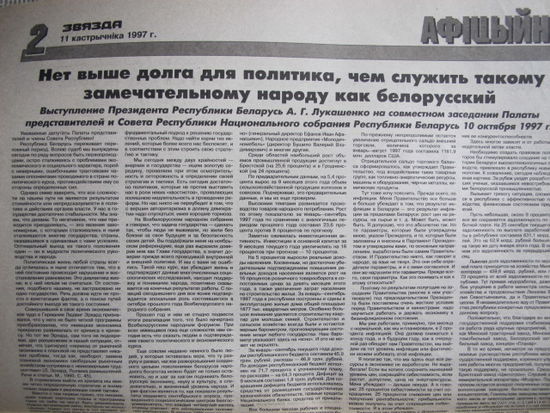 Звязда, 11.10.1997 (выразка)