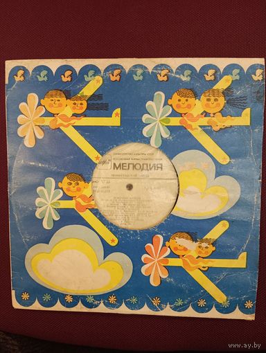 10" Крылатые качели - песни из телефильма " Приключения Электроника "