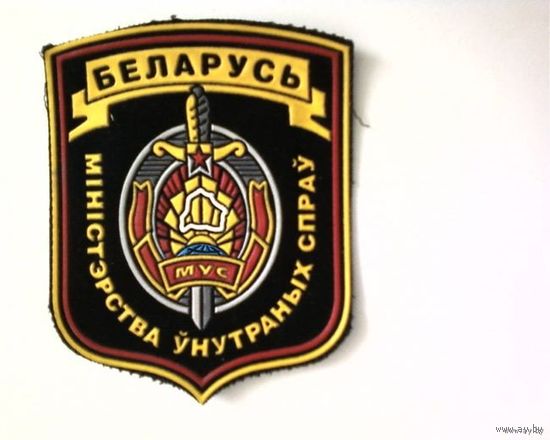 Нарукавный знак-МУС-РБ