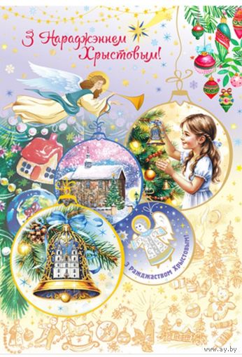 С Новым годом! Открытка
