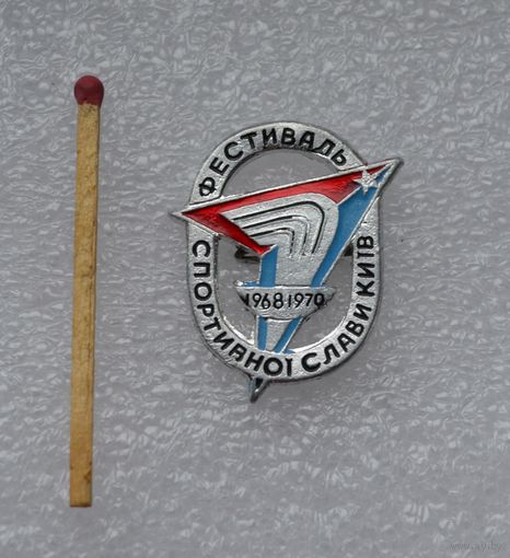 Фестиваль Киев. 1968-1970 гг.
