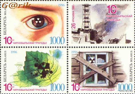 Беларусь 1996  10 лет Чернобыльской катастрофы