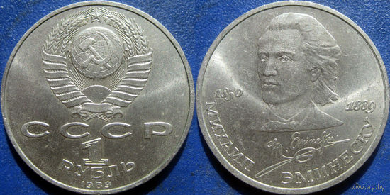 1 рубль 1989 года Эминеску. аUNC