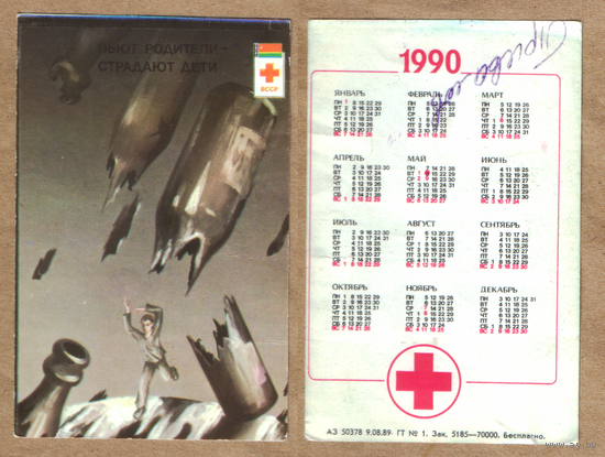 Календарь Белорусский красный крест 1990